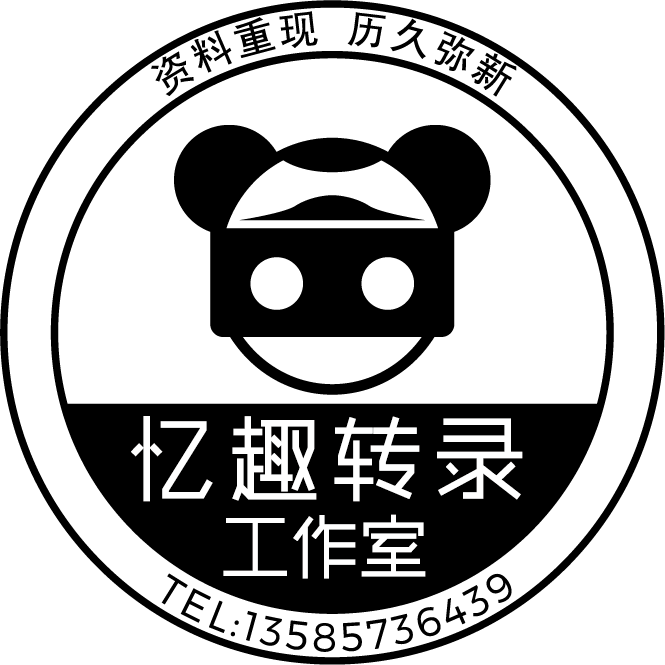 忆趣工作室