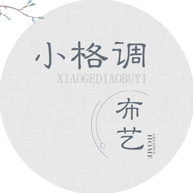 小格调布艺的LOGO