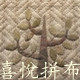 喜悦拼布的LOGO