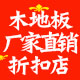 广东木地板优质供应商