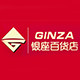 银座百货店日本美发护发