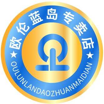 欧伦蓝岛专卖店