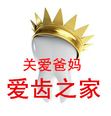 爱齿之家
