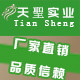 天圣实业的LOGO