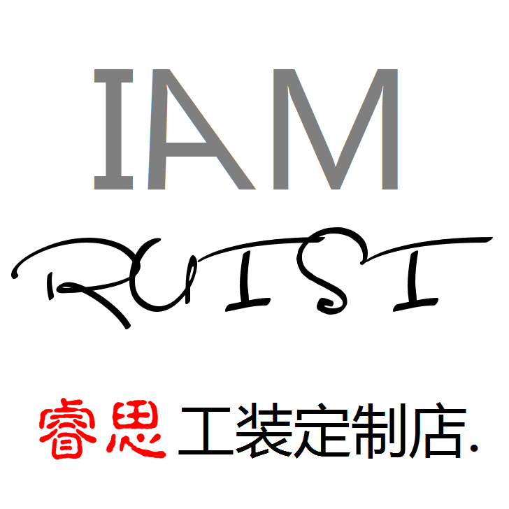 山东睿思制衣直销店