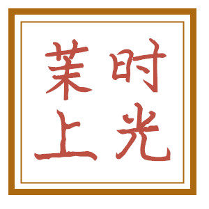 茉上时光的LOGO