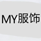 MY服装商城的LOGO