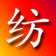 美美舒外贸家纺