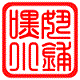 嘿小妞杂铺