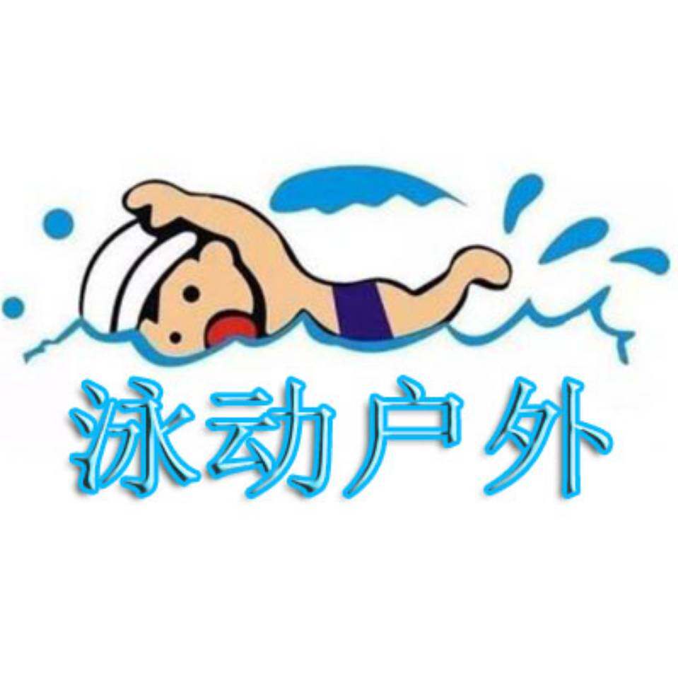 泳动户外的LOGO