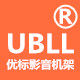 UBLL优标影音机架