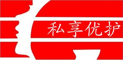 私享优护