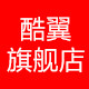 酷翼旗舰店