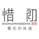 惜初茗茶的LOGO