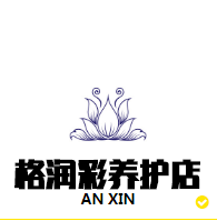 格润彩养护店的LOGO