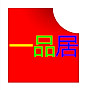 语萱美衣舍