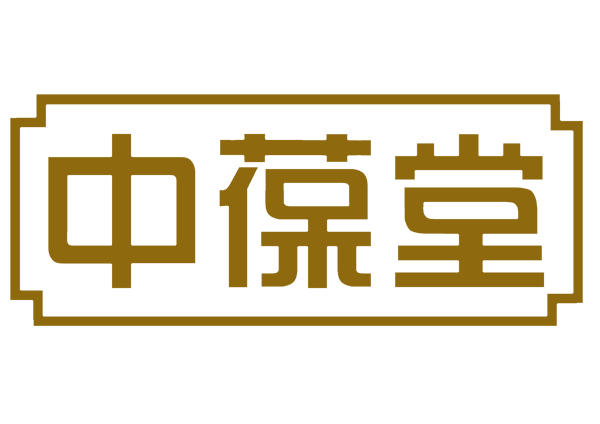 『中葆堂』搜蜂商城
