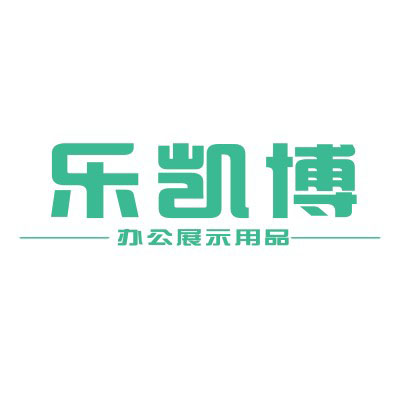 乐凯博展示