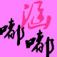 涵嘟嘟零食铺的LOGO