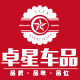 卓星车品的LOGO