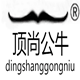 顶尚公牛