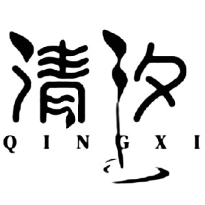 清汐防护用品店的LOGO