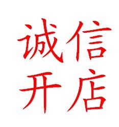 诚信开店A的LOGO