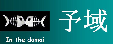 予域酒店用品的LOGO