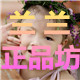 兰兰正品坊的LOGO