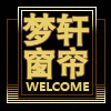 梦轩窗帘