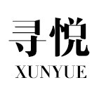 寻悦