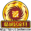 精诚居家具