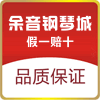 余音钢琴城的LOGO