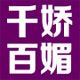 千娇百媚家纺的LOGO