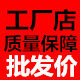 工厂网商店