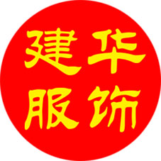 建华服饰批发