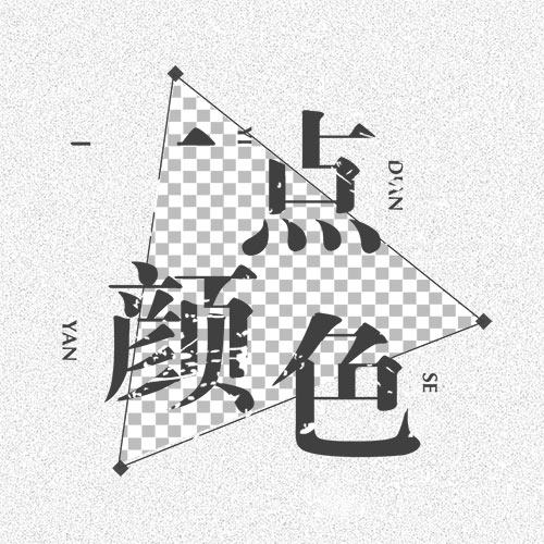 一点颜色的LOGO