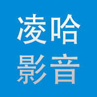 凌哈影音电器