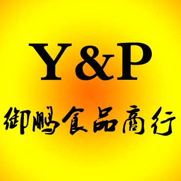 御鹏食品商行