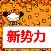 新势力手机通讯