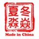 冬焱夏淼旗舰店的LOGO