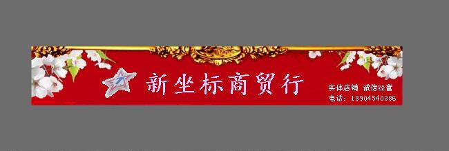 建三江新坐标商贸行(胜利长乐挂面直销)的LOGO