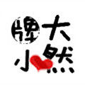 大牌小然玩偶衣橱