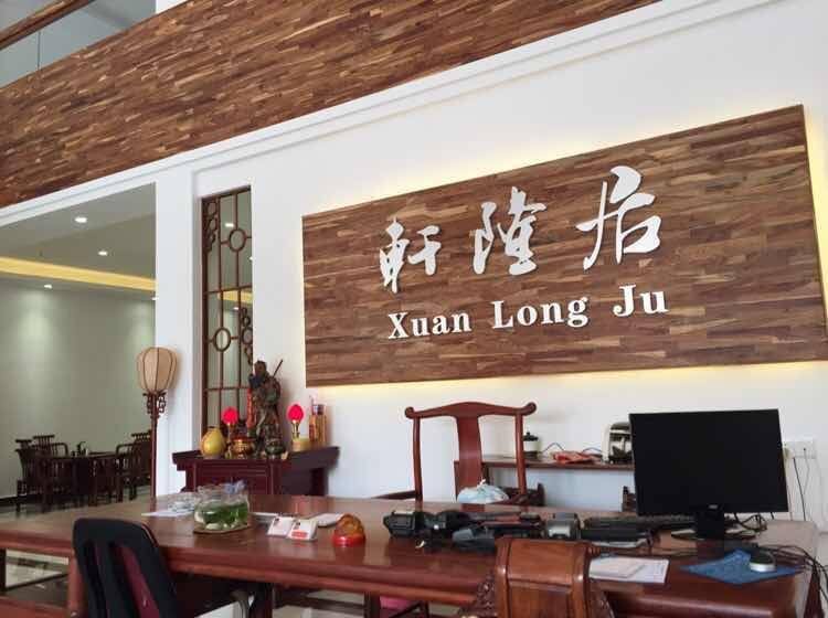 小小红木之家
