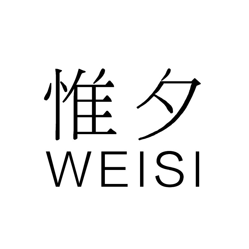 惟夕的LOGO