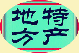 农家妹子特产店的LOGO