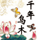 步步莲花木雕工作室的LOGO