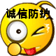诚信防护用品001的LOGO