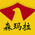 森玛拉户外服饰