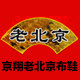 莉莉正品老北京布鞋